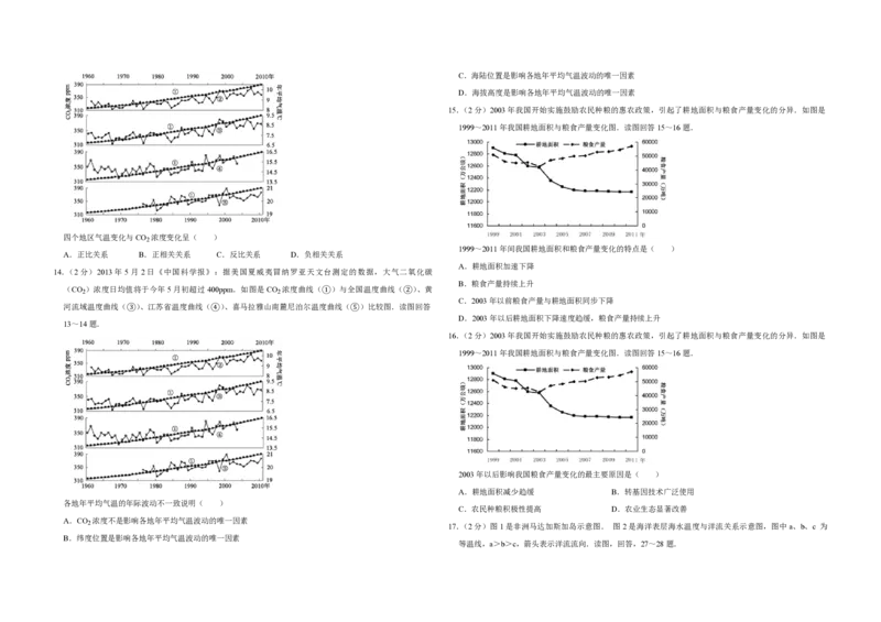 2013年江苏省高考地理试卷_全国卷+地方卷_8.地理_1.地理高考真题试卷_2008-2020年_地方卷_江苏高考地理08-21_A3word版_PDF版（赠送）