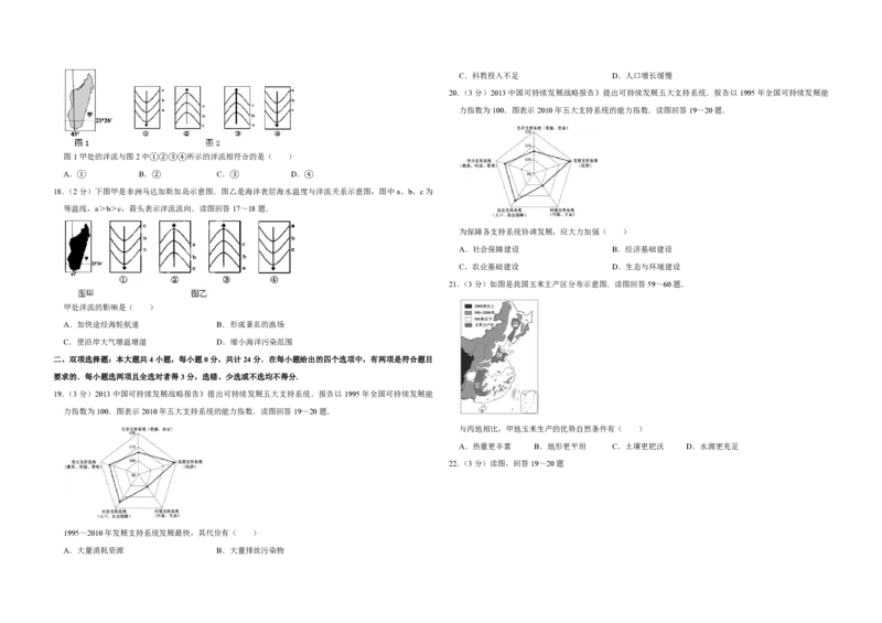 2013年江苏省高考地理试卷_全国卷+地方卷_8.地理_1.地理高考真题试卷_2008-2020年_地方卷_江苏高考地理08-21_A3word版_PDF版（赠送）