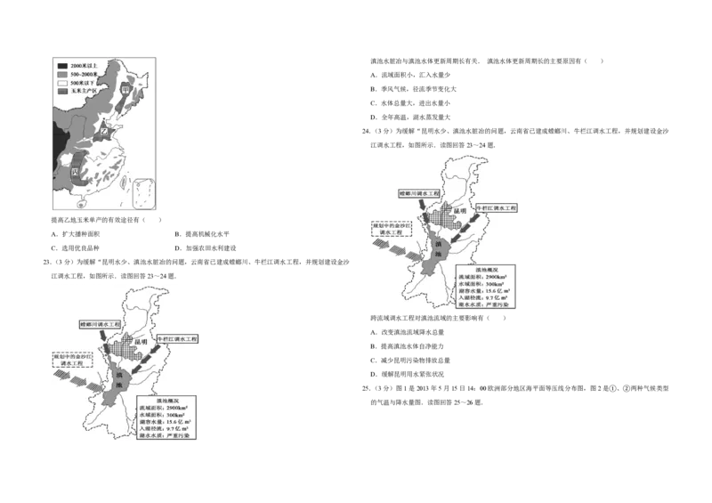 2013年江苏省高考地理试卷_全国卷+地方卷_8.地理_1.地理高考真题试卷_2008-2020年_地方卷_江苏高考地理08-21_A3word版_PDF版（赠送）