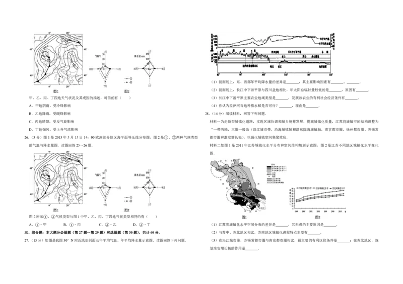 2013年江苏省高考地理试卷_全国卷+地方卷_8.地理_1.地理高考真题试卷_2008-2020年_地方卷_江苏高考地理08-21_A3word版_PDF版（赠送）