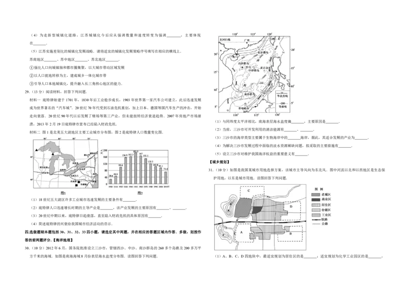 2013年江苏省高考地理试卷_全国卷+地方卷_8.地理_1.地理高考真题试卷_2008-2020年_地方卷_江苏高考地理08-21_A3word版_PDF版（赠送）