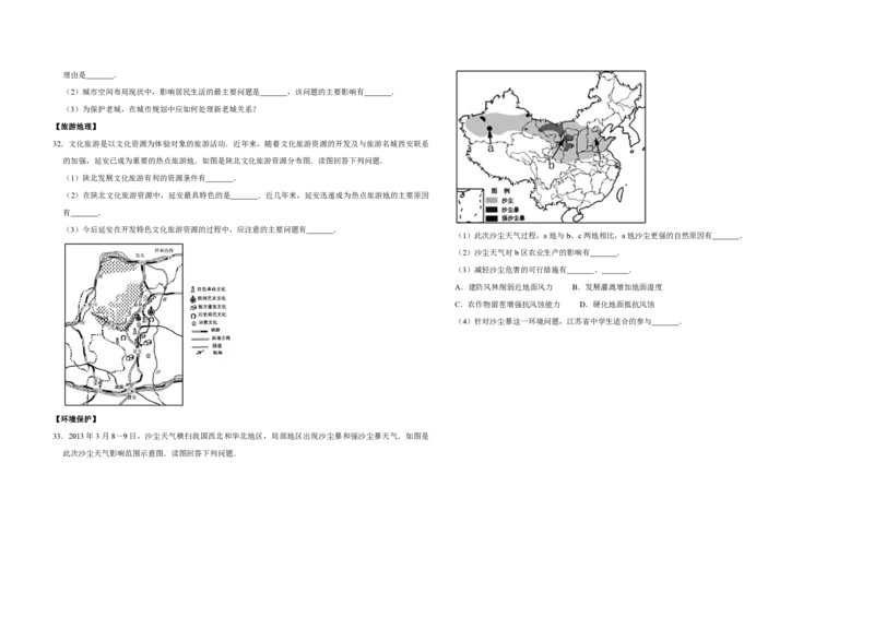 2013年江苏省高考地理试卷_全国卷+地方卷_8.地理_1.地理高考真题试卷_2008-2020年_地方卷_江苏高考地理08-21_A3word版_PDF版（赠送）