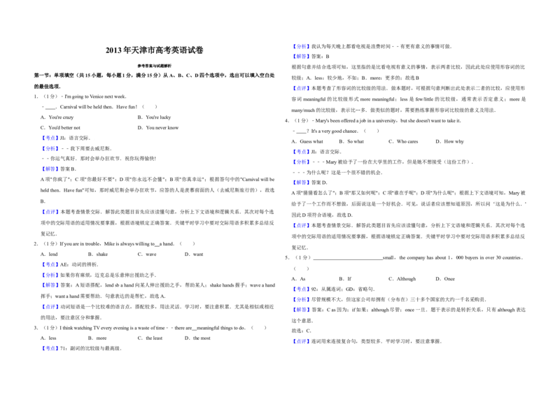2013年天津市高考英语试卷解析版_全国卷+地方卷_3.英语_1.英语高考真题试卷_2008-2020年_地方卷_天津高考英语（08-21，无听力）_A3word版