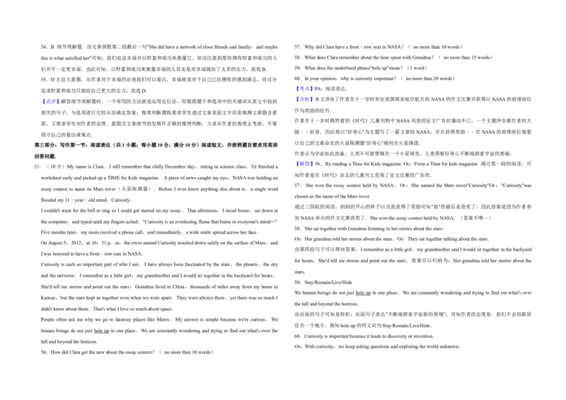 2013年天津市高考英语试卷解析版_全国卷+地方卷_3.英语_1.英语高考真题试卷_2008-2020年_地方卷_天津高考英语（08-21，无听力）_A3word版