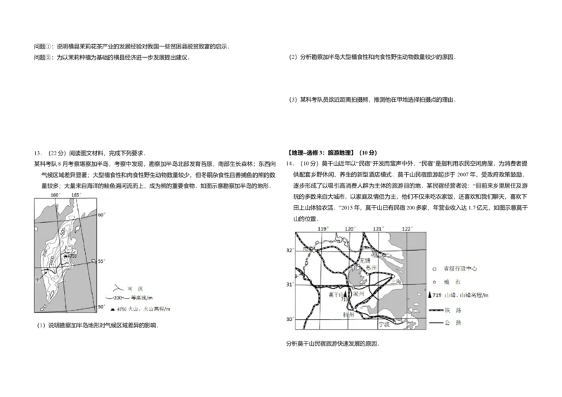2016年全国统一高考地理试卷（新课标Ⅰ）（原卷版）_全国卷+地方卷_8.地理_1.地理高考真题试卷_2008-2020年_全国卷_全国统一高考地理（新课标ⅰ）08-21_A3word版