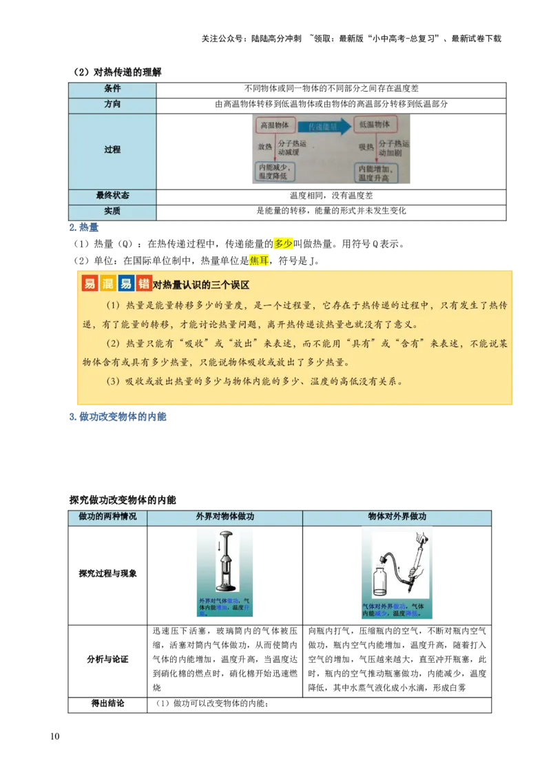 专题05内能、内能的利用（讲义）（解析版）_02中考总复习（2026版更新中）_04-物理-中考总复习_2024年中考复习资料_一轮复习_配套讲义（原卷版+解析版）
