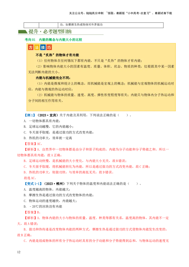 专题05内能、内能的利用（讲义）（解析版）_02中考总复习（2026版更新中）_04-物理-中考总复习_2024年中考复习资料_一轮复习_配套讲义（原卷版+解析版）