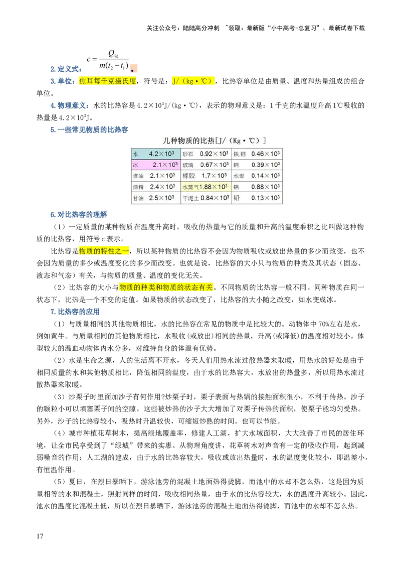专题05内能、内能的利用（讲义）（解析版）_02中考总复习（2026版更新中）_04-物理-中考总复习_2024年中考复习资料_一轮复习_配套讲义（原卷版+解析版）