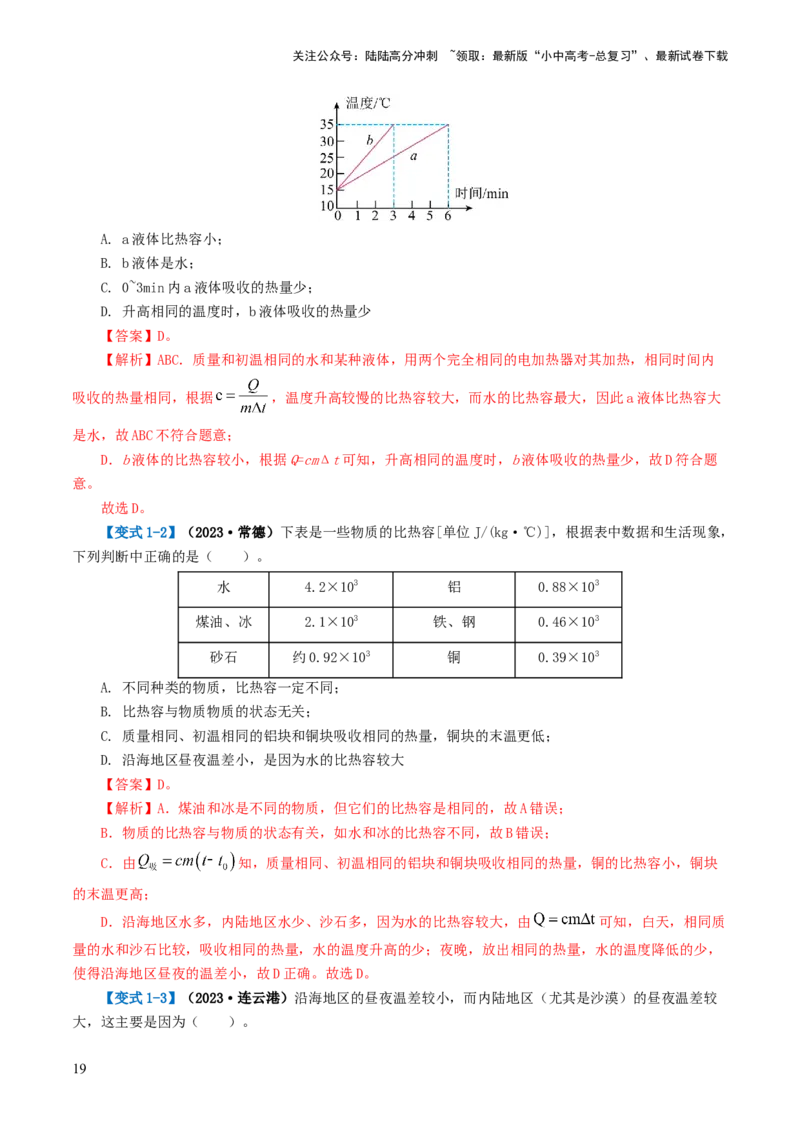 专题05内能、内能的利用（讲义）（解析版）_02中考总复习（2026版更新中）_04-物理-中考总复习_2024年中考复习资料_一轮复习_配套讲义（原卷版+解析版）