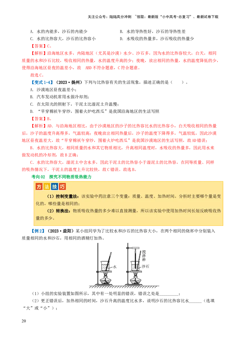 专题05内能、内能的利用（讲义）（解析版）_02中考总复习（2026版更新中）_04-物理-中考总复习_2024年中考复习资料_一轮复习_配套讲义（原卷版+解析版）