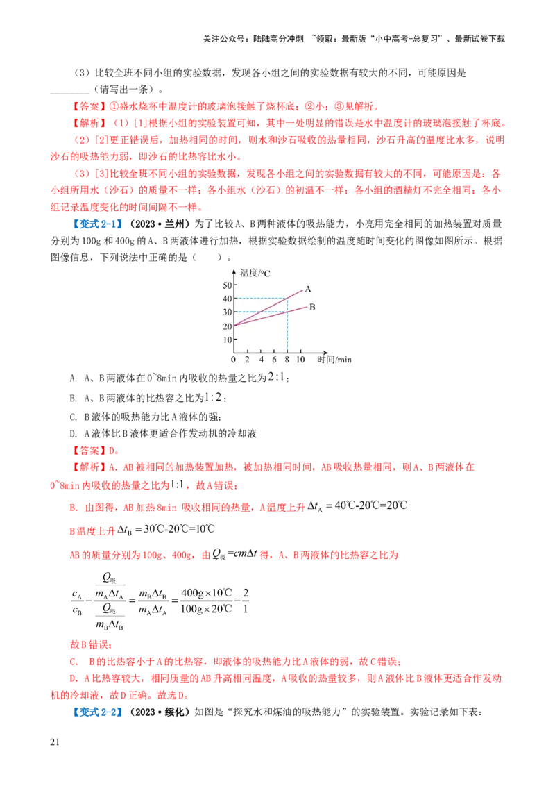 专题05内能、内能的利用（讲义）（解析版）_02中考总复习（2026版更新中）_04-物理-中考总复习_2024年中考复习资料_一轮复习_配套讲义（原卷版+解析版）
