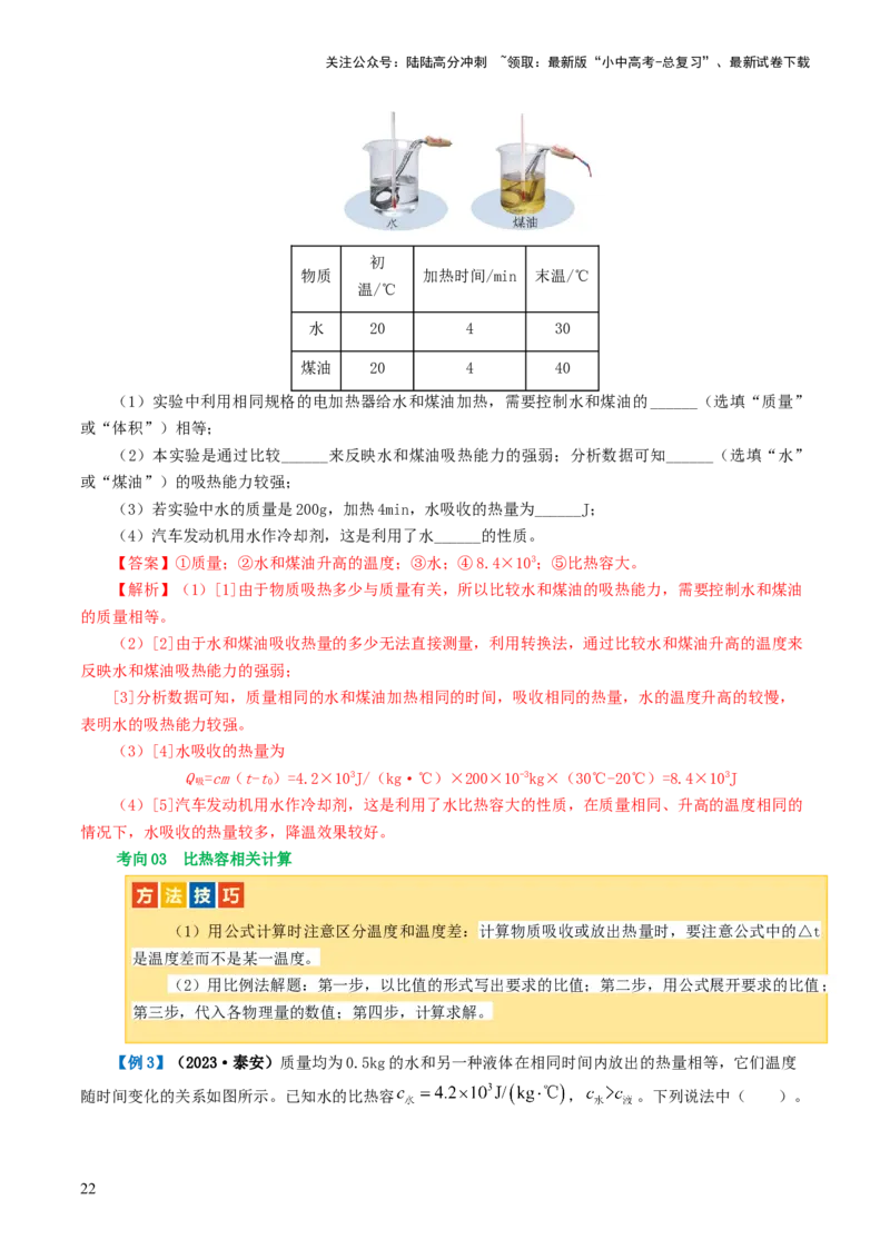 专题05内能、内能的利用（讲义）（解析版）_02中考总复习（2026版更新中）_04-物理-中考总复习_2024年中考复习资料_一轮复习_配套讲义（原卷版+解析版）