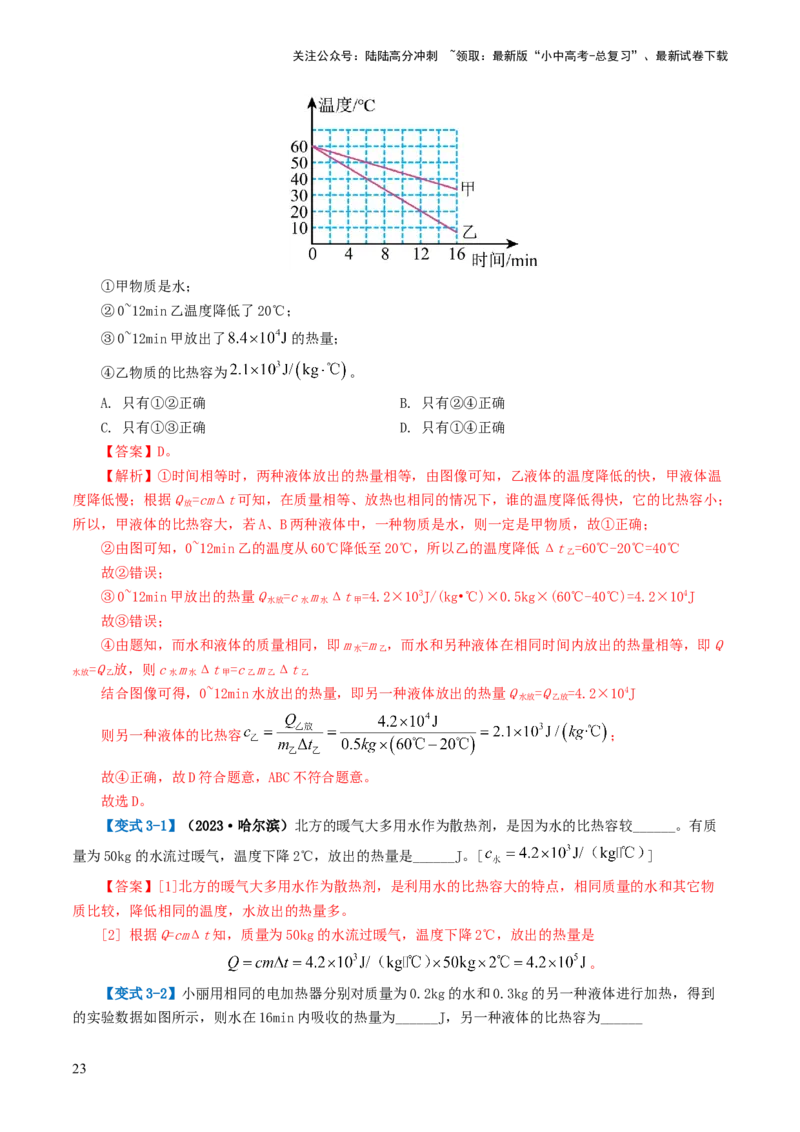专题05内能、内能的利用（讲义）（解析版）_02中考总复习（2026版更新中）_04-物理-中考总复习_2024年中考复习资料_一轮复习_配套讲义（原卷版+解析版）