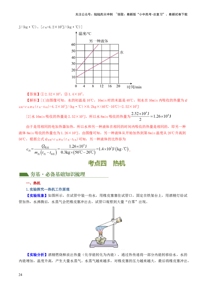 专题05内能、内能的利用（讲义）（解析版）_02中考总复习（2026版更新中）_04-物理-中考总复习_2024年中考复习资料_一轮复习_配套讲义（原卷版+解析版）