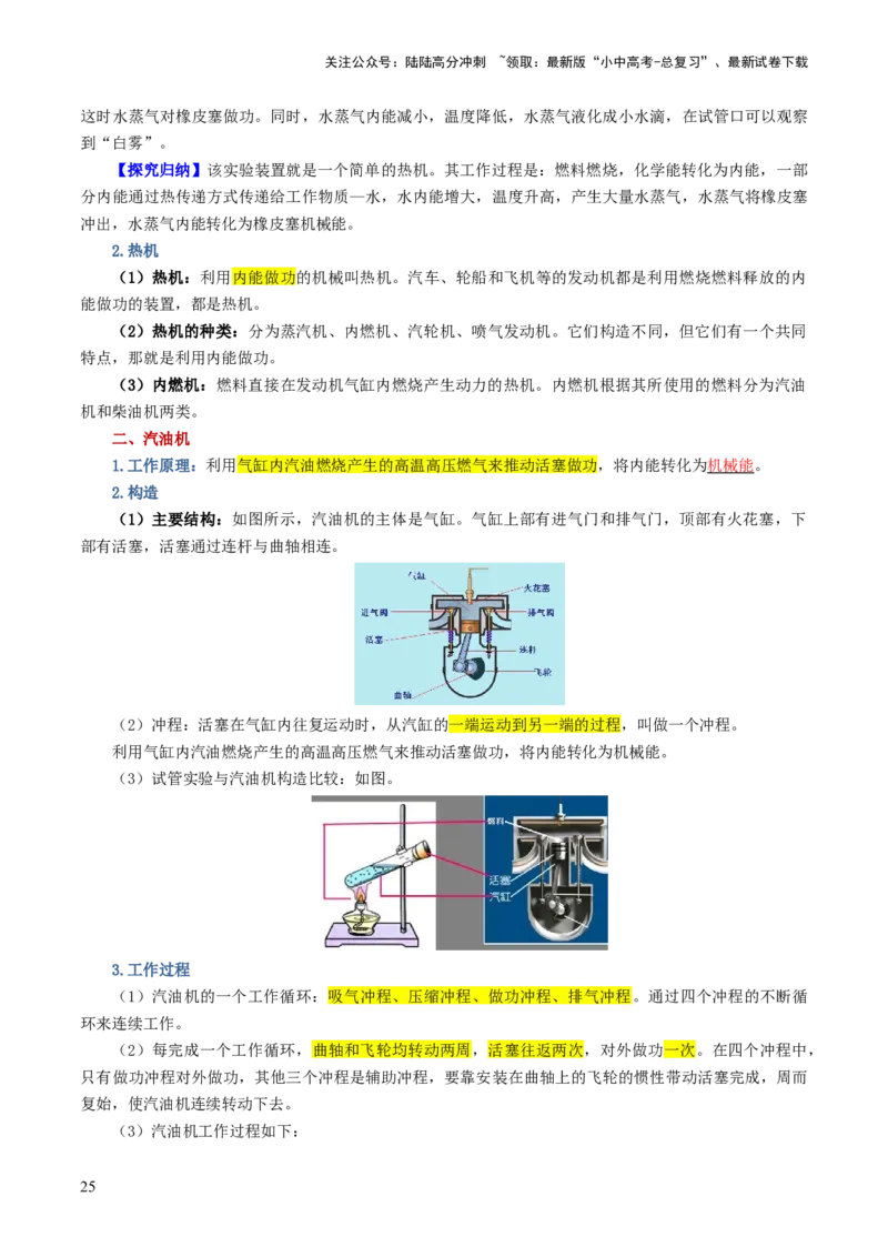 专题05内能、内能的利用（讲义）（解析版）_02中考总复习（2026版更新中）_04-物理-中考总复习_2024年中考复习资料_一轮复习_配套讲义（原卷版+解析版）