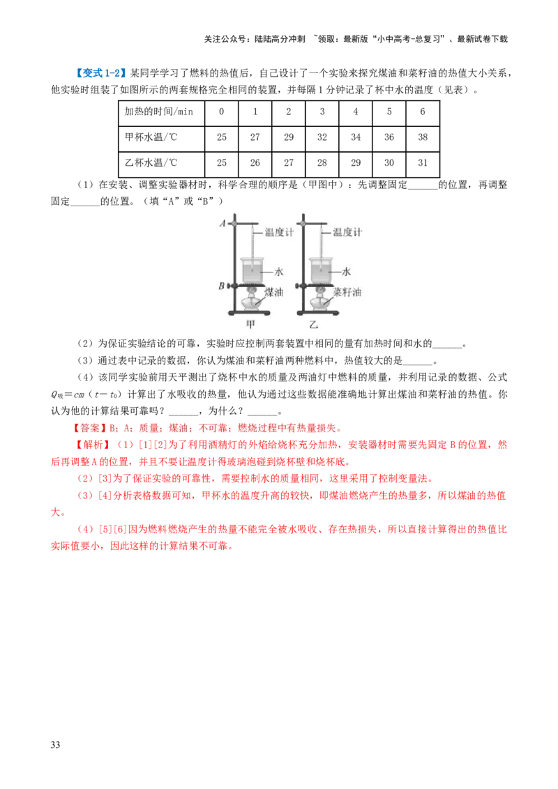 专题05内能、内能的利用（讲义）（解析版）_02中考总复习（2026版更新中）_04-物理-中考总复习_2024年中考复习资料_一轮复习_配套讲义（原卷版+解析版）