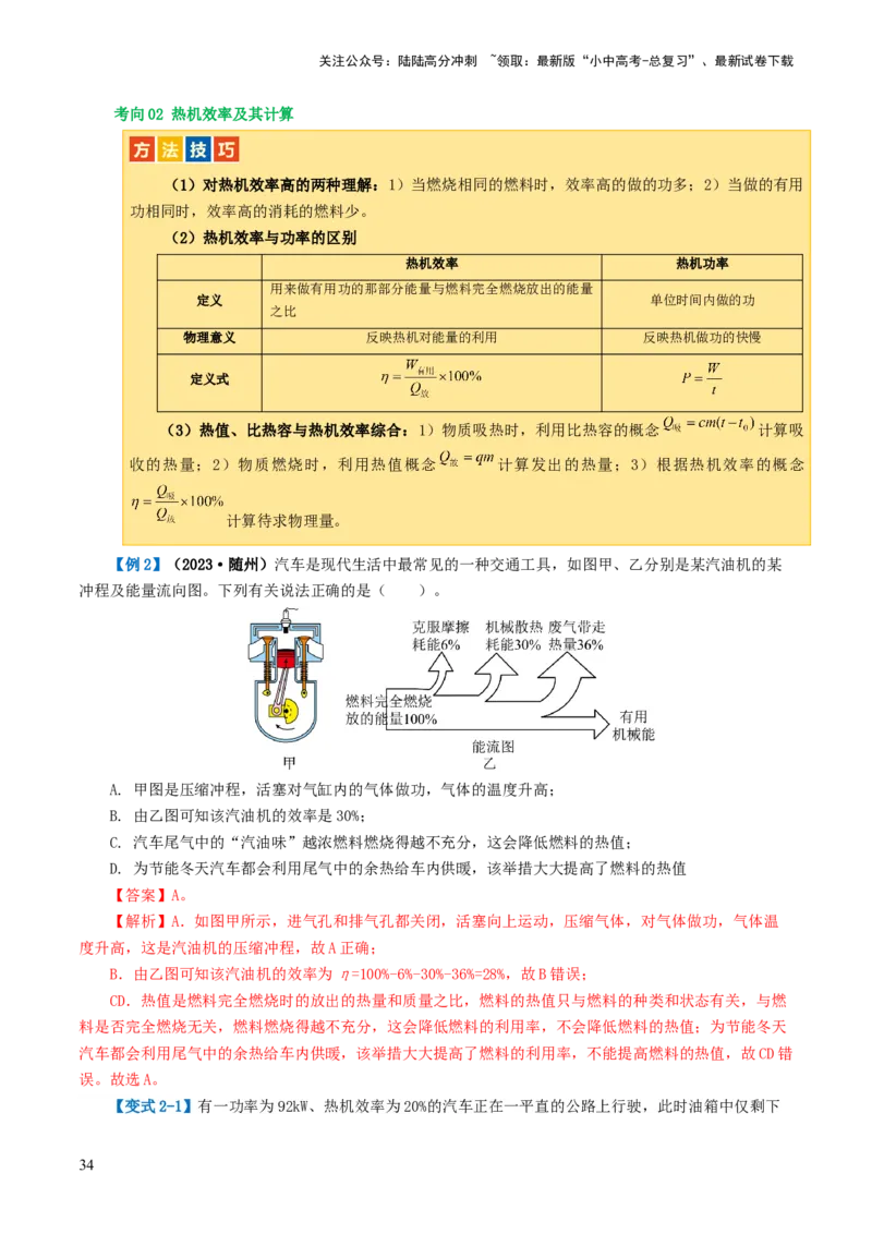 专题05内能、内能的利用（讲义）（解析版）_02中考总复习（2026版更新中）_04-物理-中考总复习_2024年中考复习资料_一轮复习_配套讲义（原卷版+解析版）