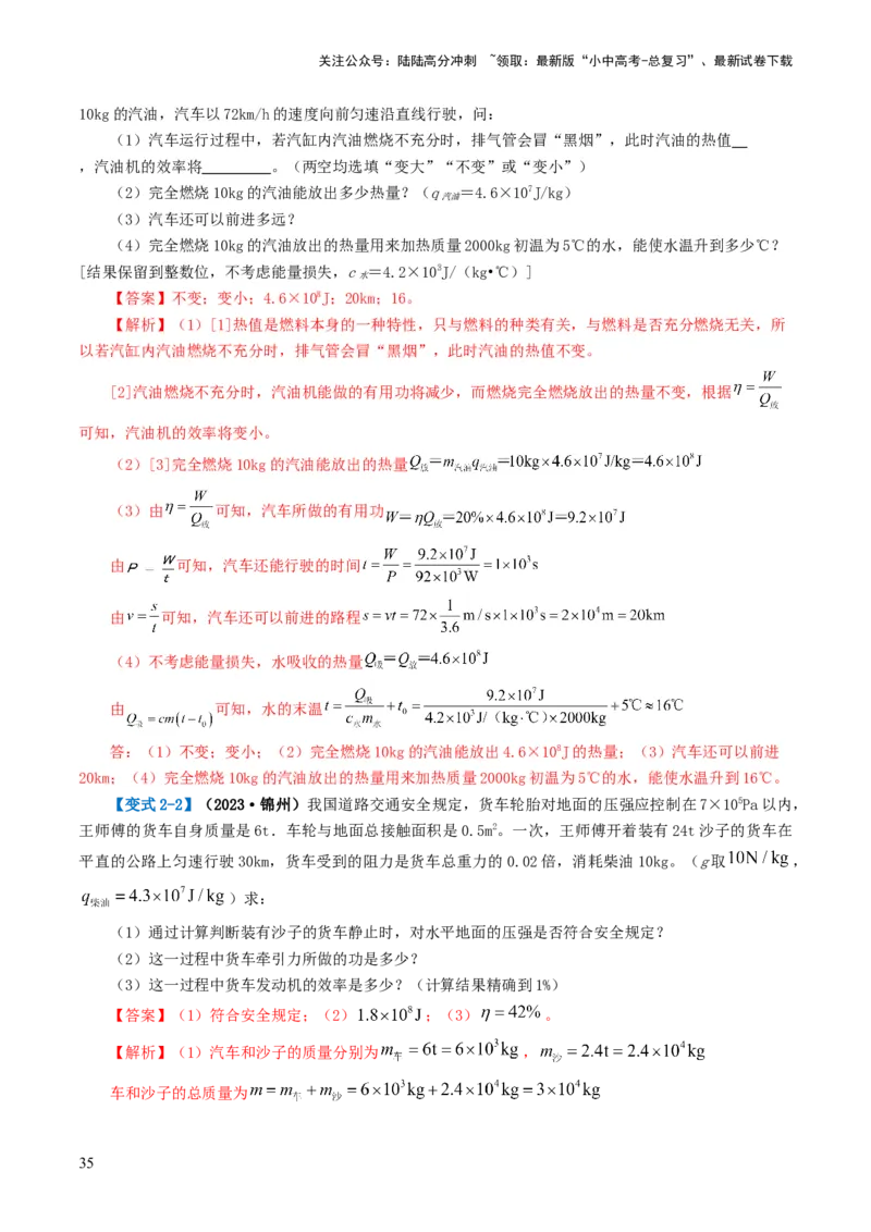 专题05内能、内能的利用（讲义）（解析版）_02中考总复习（2026版更新中）_04-物理-中考总复习_2024年中考复习资料_一轮复习_配套讲义（原卷版+解析版）