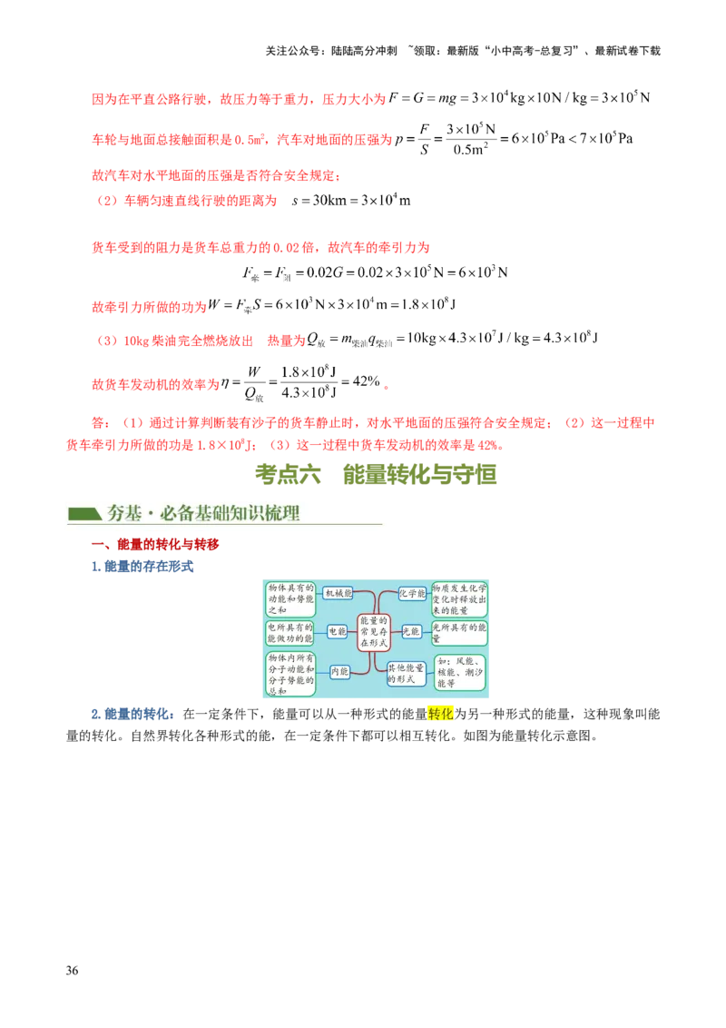 专题05内能、内能的利用（讲义）（解析版）_02中考总复习（2026版更新中）_04-物理-中考总复习_2024年中考复习资料_一轮复习_配套讲义（原卷版+解析版）