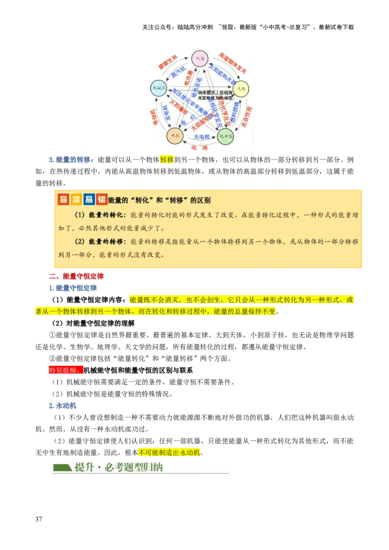 专题05内能、内能的利用（讲义）（解析版）_02中考总复习（2026版更新中）_04-物理-中考总复习_2024年中考复习资料_一轮复习_配套讲义（原卷版+解析版）