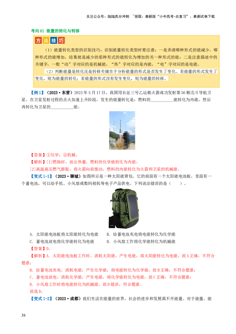 专题05内能、内能的利用（讲义）（解析版）_02中考总复习（2026版更新中）_04-物理-中考总复习_2024年中考复习资料_一轮复习_配套讲义（原卷版+解析版）