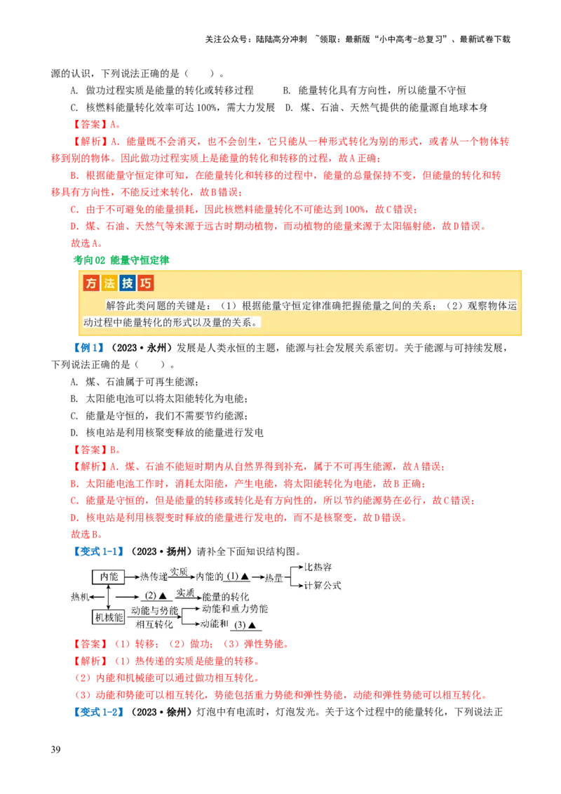 专题05内能、内能的利用（讲义）（解析版）_02中考总复习（2026版更新中）_04-物理-中考总复习_2024年中考复习资料_一轮复习_配套讲义（原卷版+解析版）