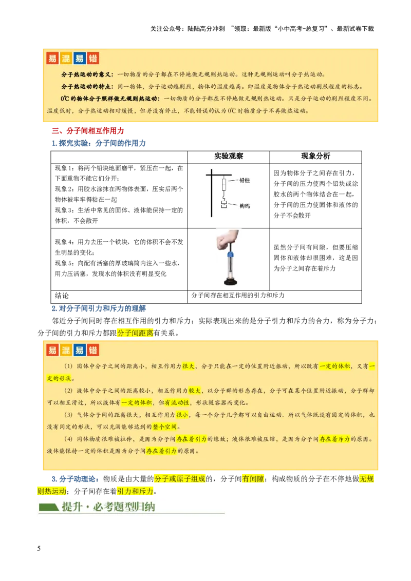 专题05内能、内能的利用（讲义）（解析版）_02中考总复习（2026版更新中）_04-物理-中考总复习_2024年中考复习资料_一轮复习_配套讲义（原卷版+解析版）