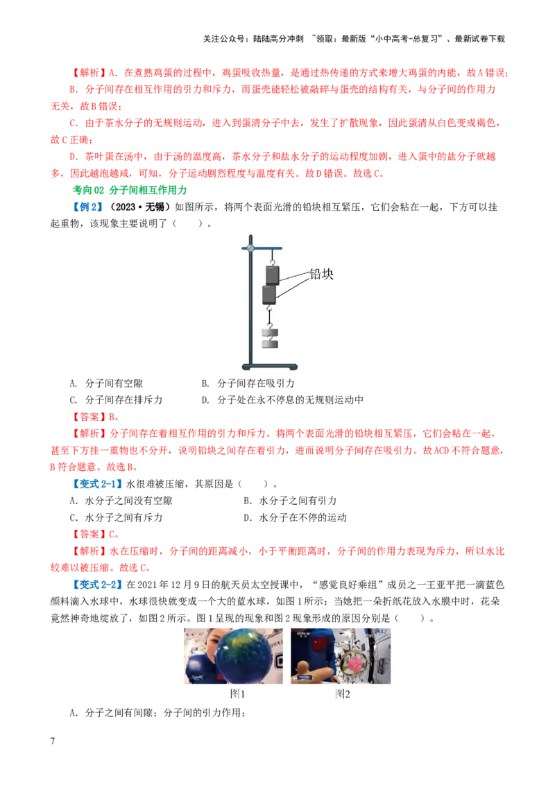 专题05内能、内能的利用（讲义）（解析版）_02中考总复习（2026版更新中）_04-物理-中考总复习_2024年中考复习资料_一轮复习_配套讲义（原卷版+解析版）