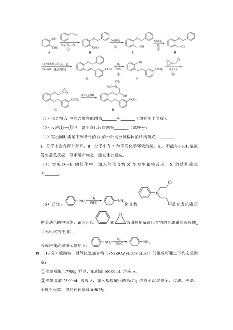 2012年江苏省高考化学试卷_全国卷+地方卷_5.化学_1.化学高考真题试卷_2008-2020年_地方卷_江苏高考化学2008-2020_A4word版_PDF版（赠送）