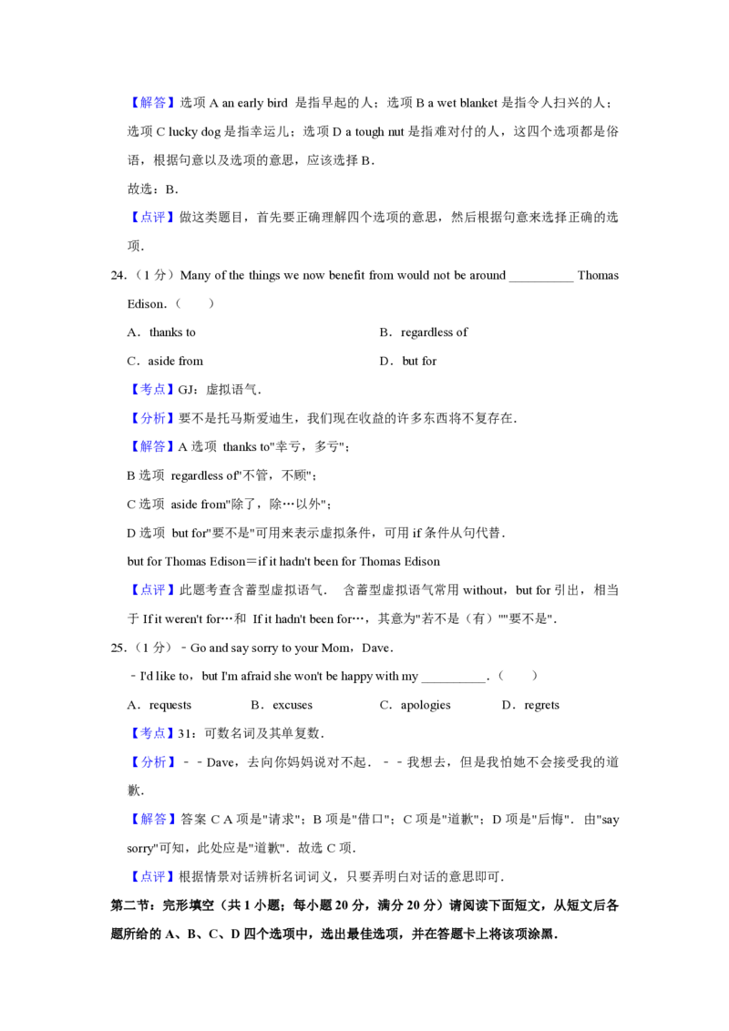 2015年江苏省高考英语试卷解析版_全国卷+地方卷_3.英语_1.英语高考真题试卷_2008-2020年_地方卷_江苏高考英语（题08-21，听力17-21）_A4word版_PDF版（赠送）