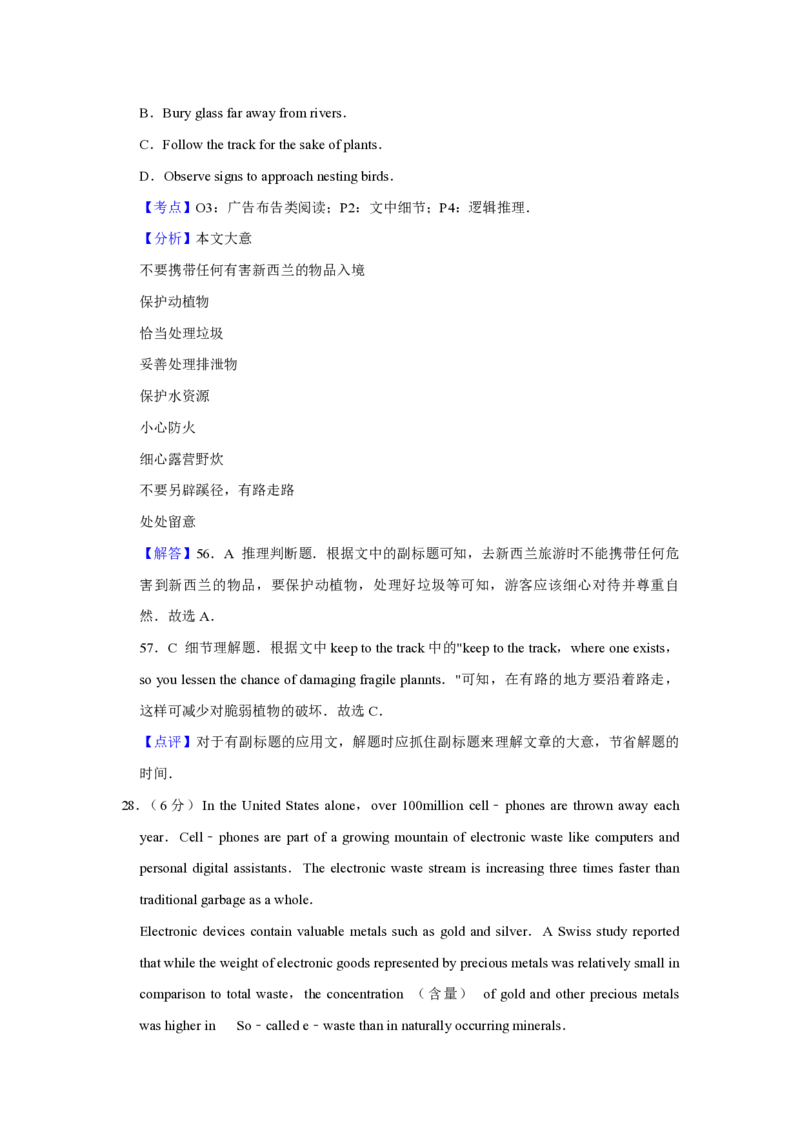 2015年江苏省高考英语试卷解析版_全国卷+地方卷_3.英语_1.英语高考真题试卷_2008-2020年_地方卷_江苏高考英语（题08-21，听力17-21）_A4word版_PDF版（赠送）