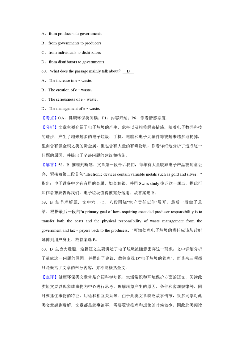 2015年江苏省高考英语试卷解析版_全国卷+地方卷_3.英语_1.英语高考真题试卷_2008-2020年_地方卷_江苏高考英语（题08-21，听力17-21）_A4word版_PDF版（赠送）