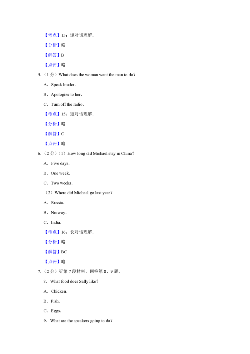 2015年江苏省高考英语试卷解析版_全国卷+地方卷_3.英语_1.英语高考真题试卷_2008-2020年_地方卷_江苏高考英语（题08-21，听力17-21）_A4word版_PDF版（赠送）