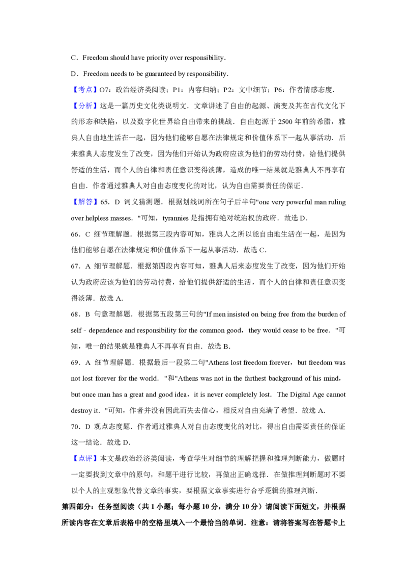 2015年江苏省高考英语试卷解析版_全国卷+地方卷_3.英语_1.英语高考真题试卷_2008-2020年_地方卷_江苏高考英语（题08-21，听力17-21）_A4word版_PDF版（赠送）
