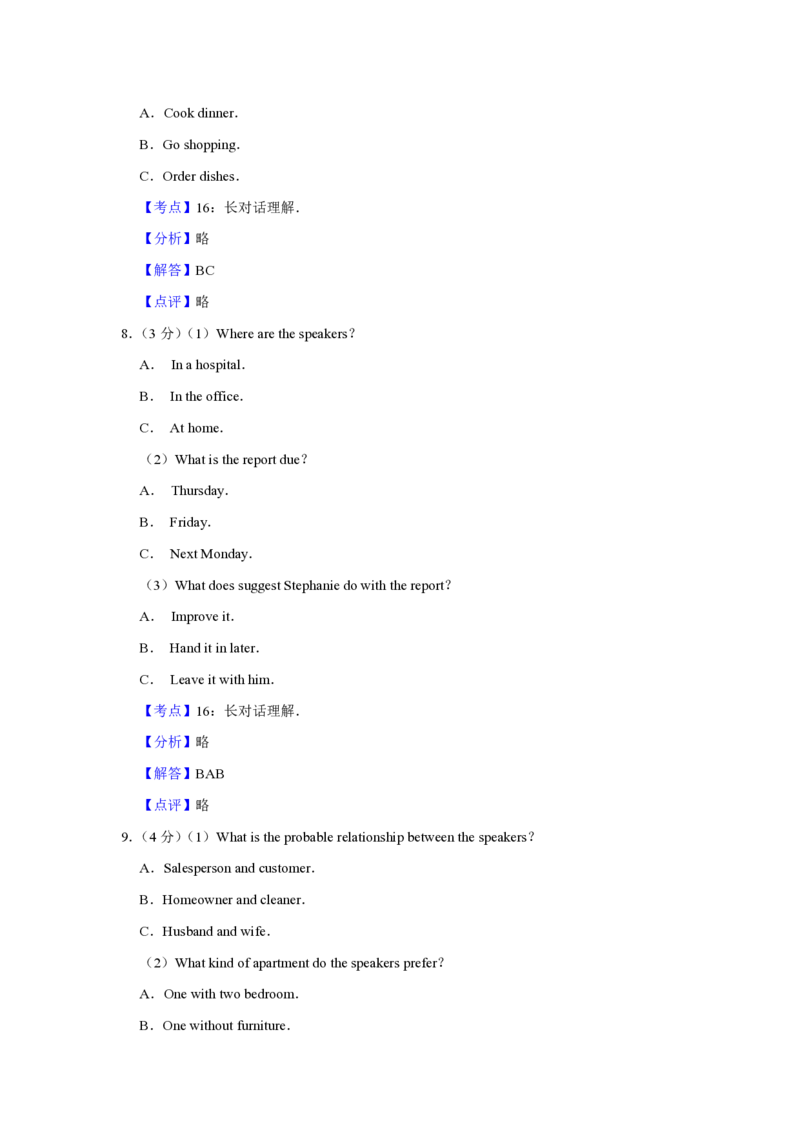 2015年江苏省高考英语试卷解析版_全国卷+地方卷_3.英语_1.英语高考真题试卷_2008-2020年_地方卷_江苏高考英语（题08-21，听力17-21）_A4word版_PDF版（赠送）