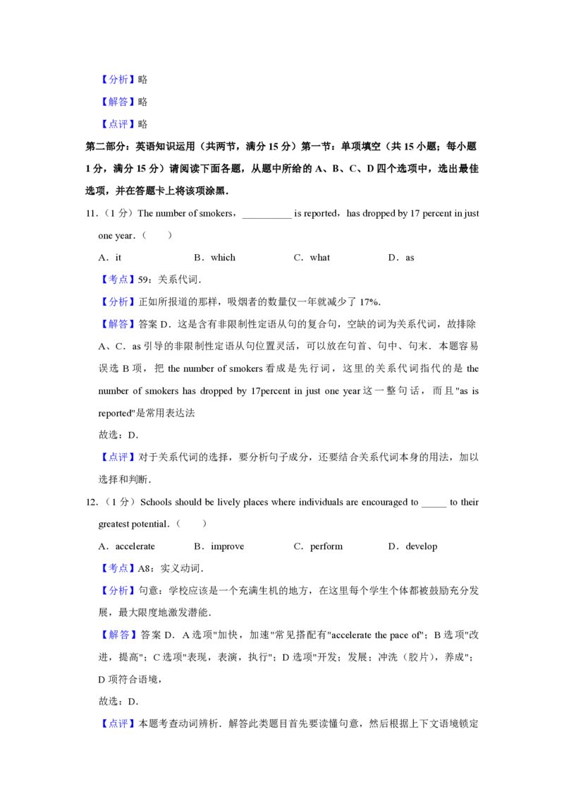 2015年江苏省高考英语试卷解析版_全国卷+地方卷_3.英语_1.英语高考真题试卷_2008-2020年_地方卷_江苏高考英语（题08-21，听力17-21）_A4word版_PDF版（赠送）