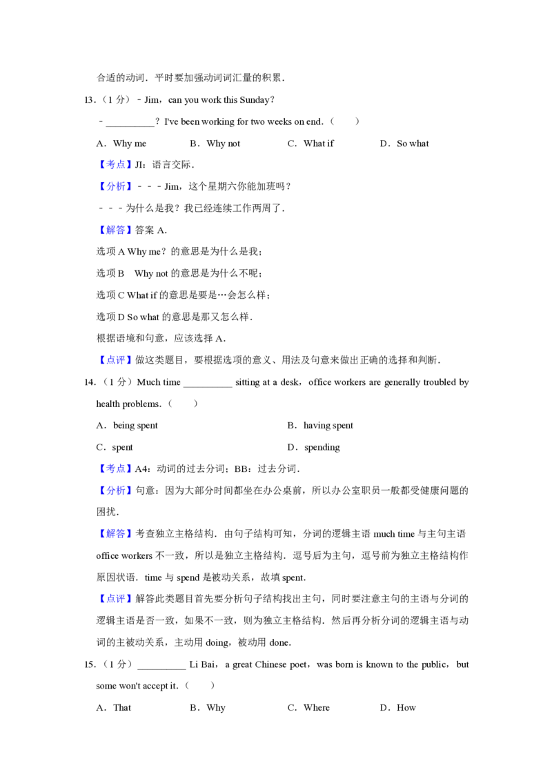 2015年江苏省高考英语试卷解析版_全国卷+地方卷_3.英语_1.英语高考真题试卷_2008-2020年_地方卷_江苏高考英语（题08-21，听力17-21）_A4word版_PDF版（赠送）