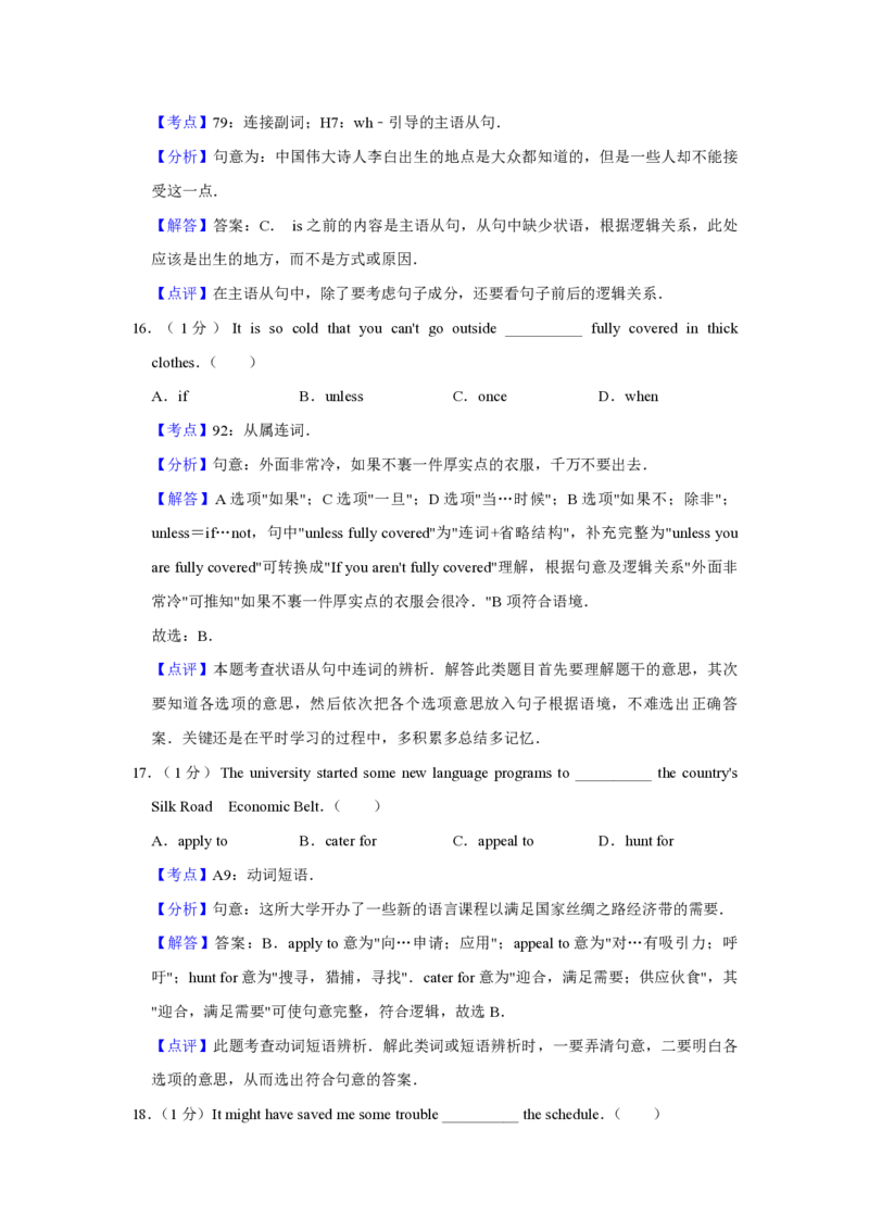 2015年江苏省高考英语试卷解析版_全国卷+地方卷_3.英语_1.英语高考真题试卷_2008-2020年_地方卷_江苏高考英语（题08-21，听力17-21）_A4word版_PDF版（赠送）