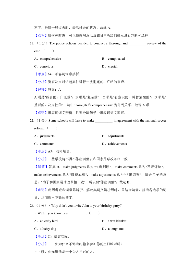 2015年江苏省高考英语试卷解析版_全国卷+地方卷_3.英语_1.英语高考真题试卷_2008-2020年_地方卷_江苏高考英语（题08-21，听力17-21）_A4word版_PDF版（赠送）