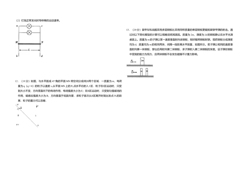 2011年全国统一高考物理试卷（全国卷Ⅱ）（原卷版）_全国卷+地方卷_4.物理_1.物理高考真题试卷_2008-2020年_全国卷物理_全国统一高考物理（新课标ⅱ）08-21_A3word版