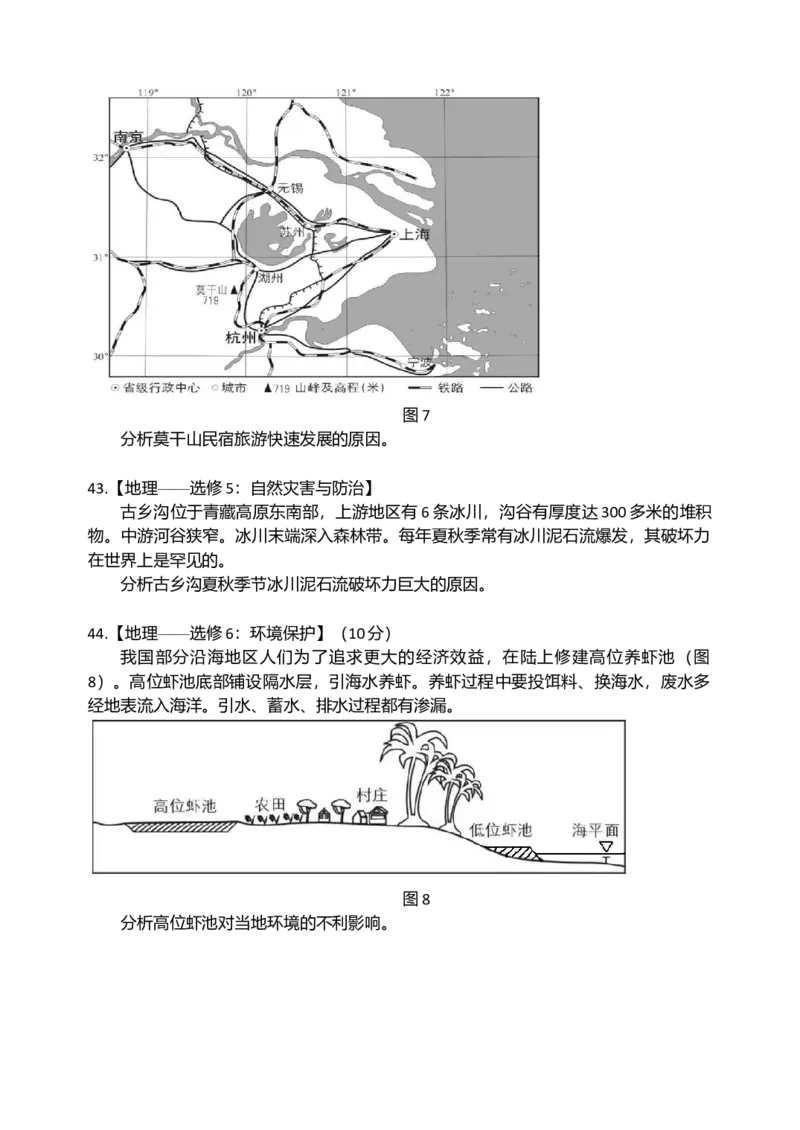 2016年高考真题全国卷1地理部分_全国卷+地方卷_8.地理_1.地理高考真题试卷_2008-2020年_地方卷_安徽高考地理08-20