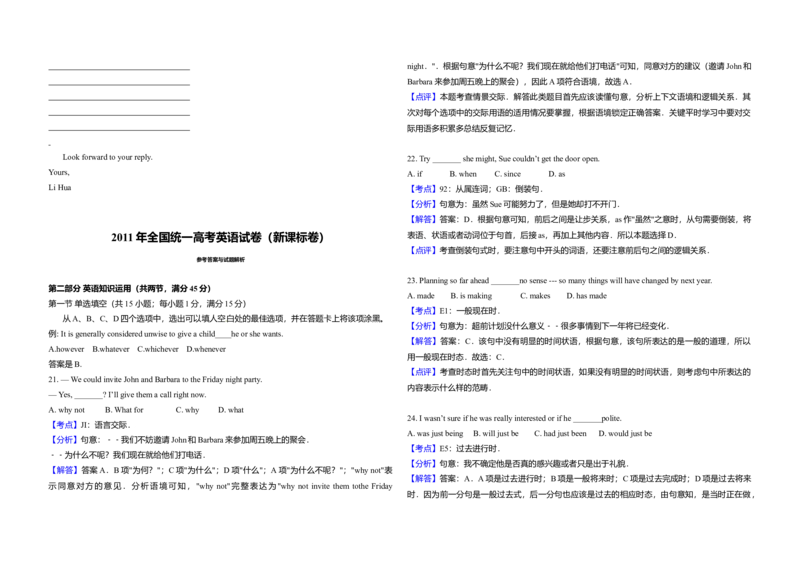 2011年高考英语真题（新课标）（解析版）_全国卷+地方卷_3.英语_1.英语高考真题试卷_2008-2020年_全国卷_全国统一高考英语（新课标I）题08-21，听力08-21_A3word版
