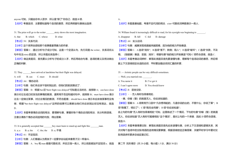2011年高考英语真题（新课标）（解析版）_全国卷+地方卷_3.英语_1.英语高考真题试卷_2008-2020年_全国卷_全国统一高考英语（新课标I）题08-21，听力08-21_A3word版