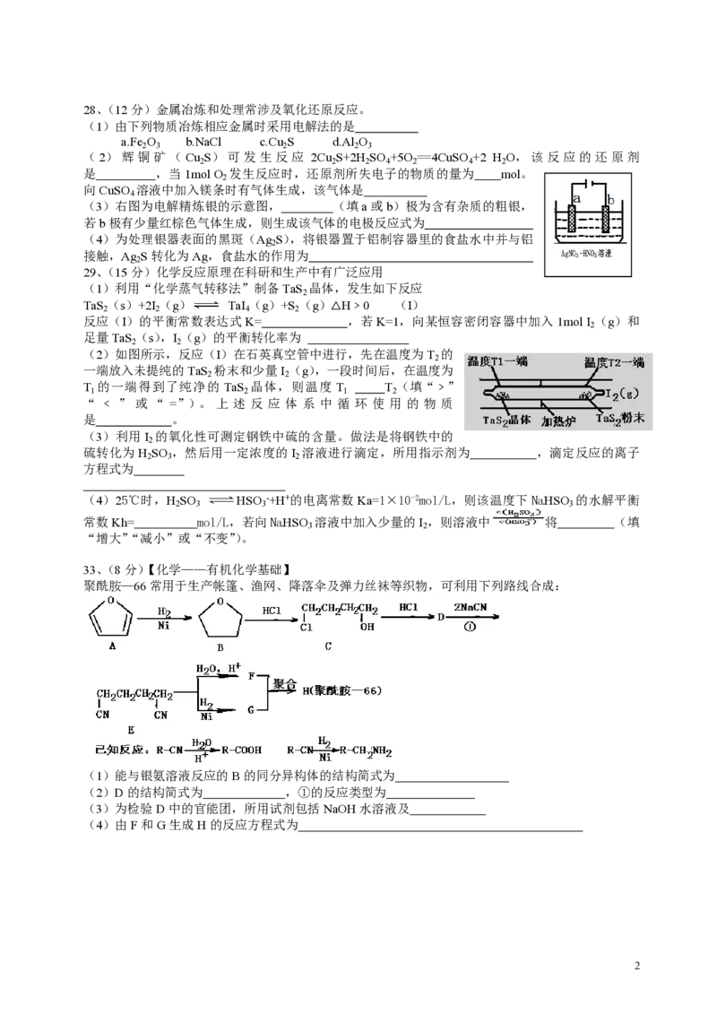 2013年高考真题化学（山东卷）（原卷版）_全国卷+地方卷_5.化学_1.化学高考真题试卷_2008-2020年_地方卷_山东高考化学2008-2021_山东高考化学_A4版_PDF版