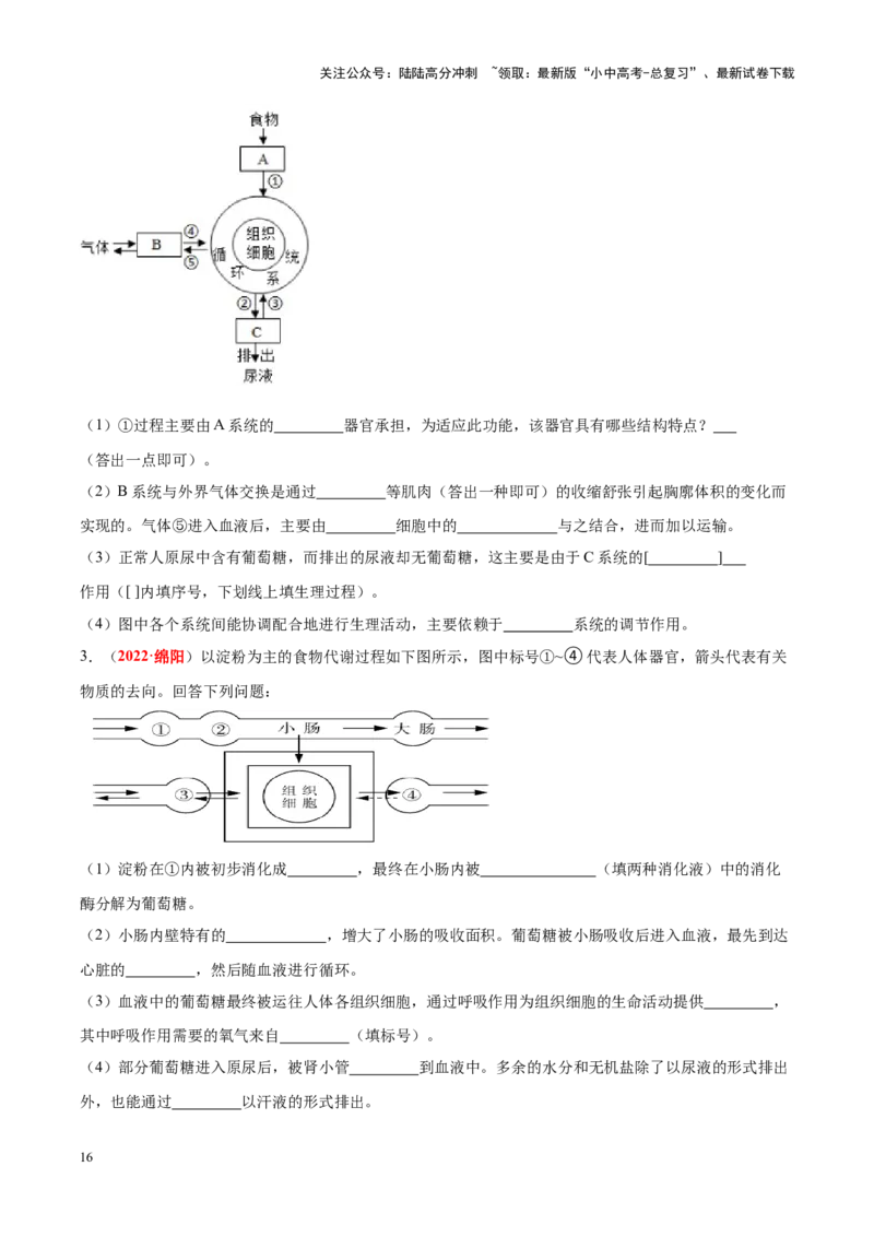 专题06&nbsp;人体的营养和呼吸（原卷版）_02中考总复习（2026版更新中）_08-生物-中考总复习_2024年中考复习资料_专项复习_完三年（2021-2023）中考生物真题分项汇编（全国通用）