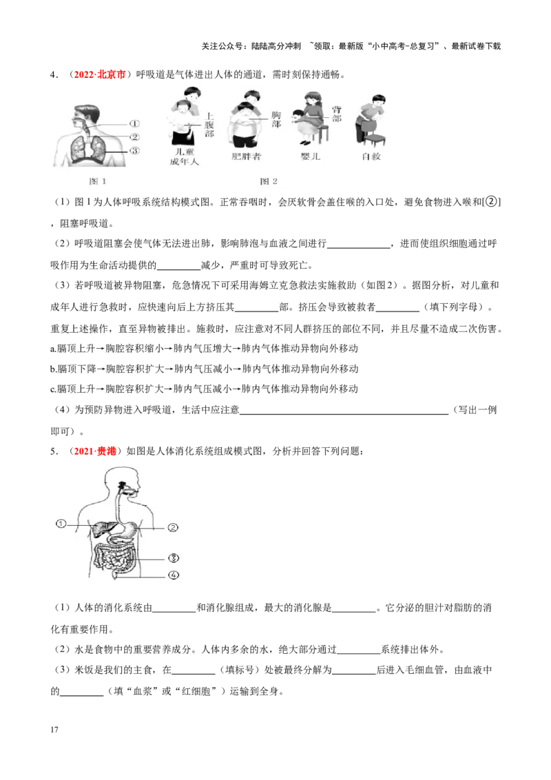 专题06&nbsp;人体的营养和呼吸（原卷版）_02中考总复习（2026版更新中）_08-生物-中考总复习_2024年中考复习资料_专项复习_完三年（2021-2023）中考生物真题分项汇编（全国通用）