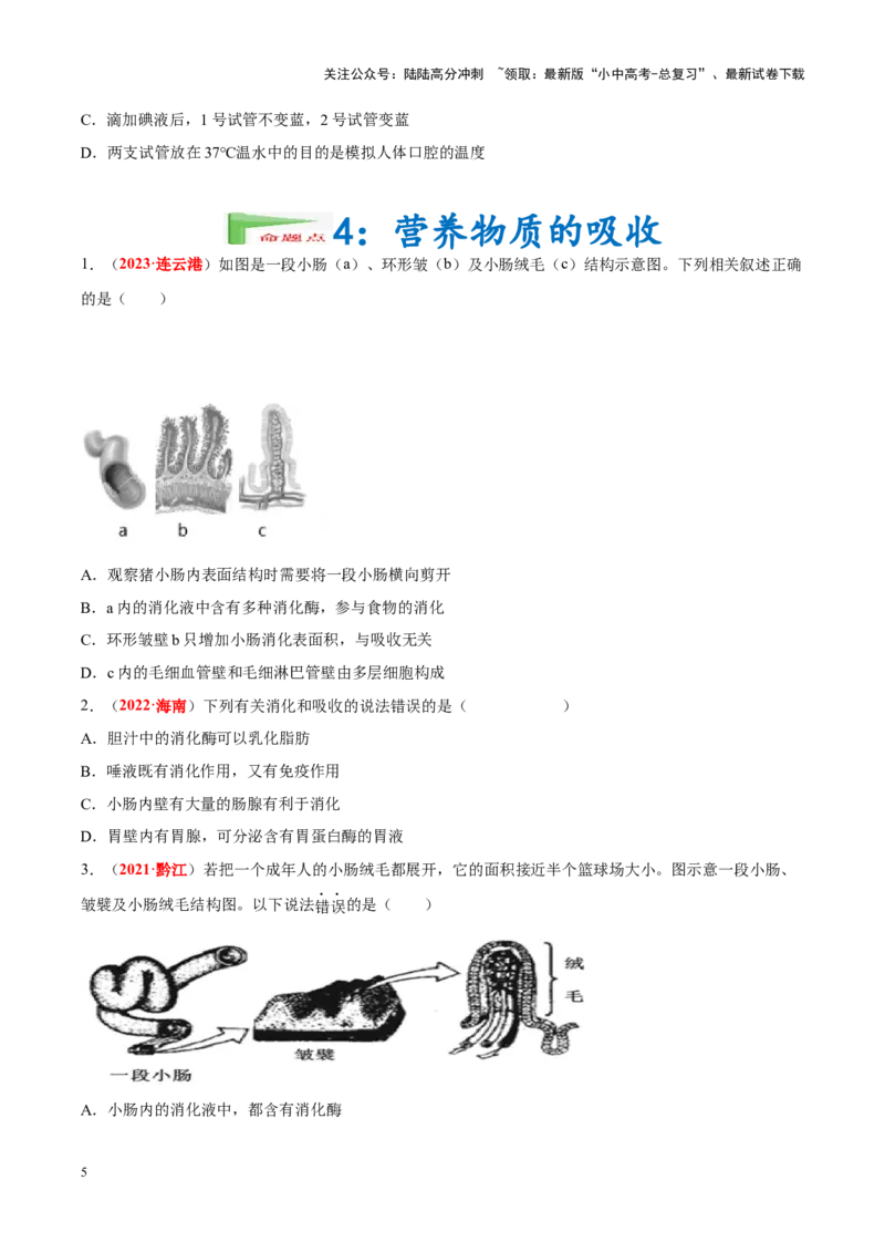 专题06&nbsp;人体的营养和呼吸（原卷版）_02中考总复习（2026版更新中）_08-生物-中考总复习_2024年中考复习资料_专项复习_完三年（2021-2023）中考生物真题分项汇编（全国通用）