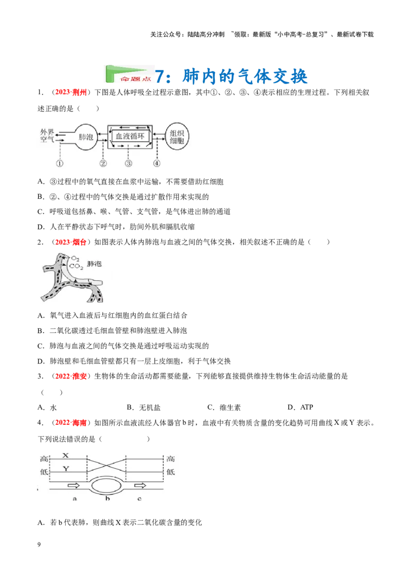 专题06&nbsp;人体的营养和呼吸（原卷版）_02中考总复习（2026版更新中）_08-生物-中考总复习_2024年中考复习资料_专项复习_完三年（2021-2023）中考生物真题分项汇编（全国通用）