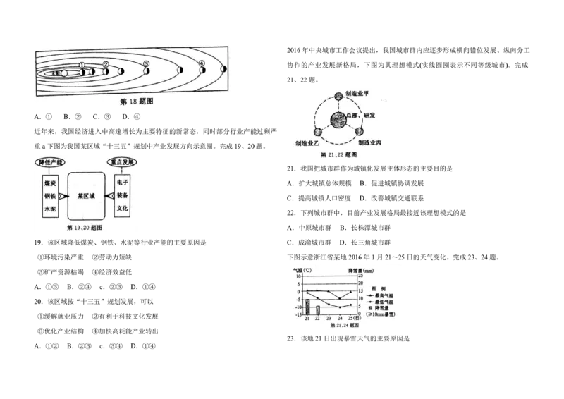 2016年浙江省高考地理4月（原卷版）_全国卷+地方卷_8.地理_1.地理高考真题试卷_2008-2020年_地方卷_浙江高考地理08-21_A3word版_PDF版（赠送）
