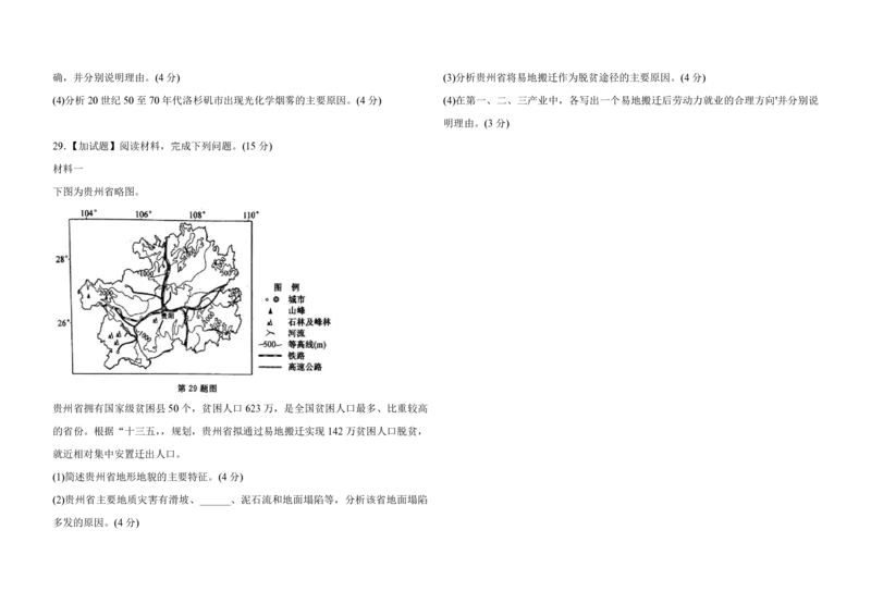 2016年浙江省高考地理4月（原卷版）_全国卷+地方卷_8.地理_1.地理高考真题试卷_2008-2020年_地方卷_浙江高考地理08-21_A3word版_PDF版（赠送）